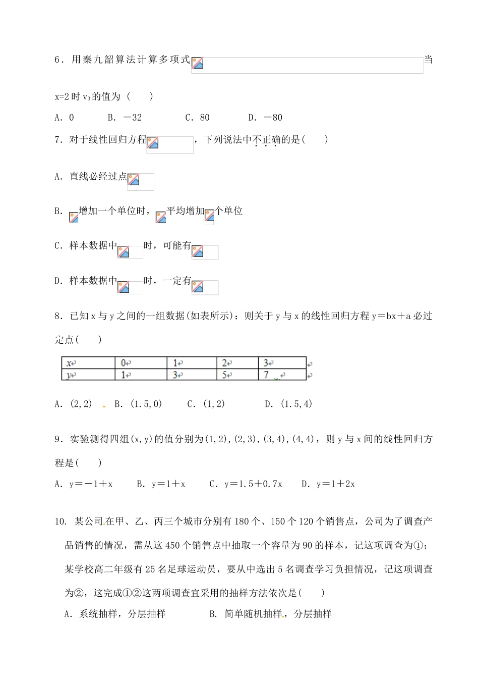 高一数学下学期补考练习试题-人教版高一全册数学试题_第2页