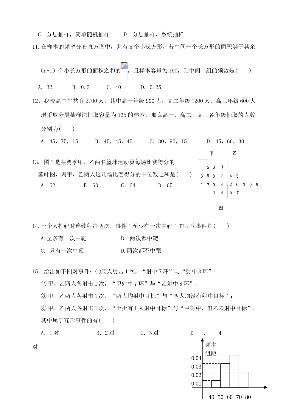 高一数学下学期补考练习试题-人教版高一全册数学试题_第3页