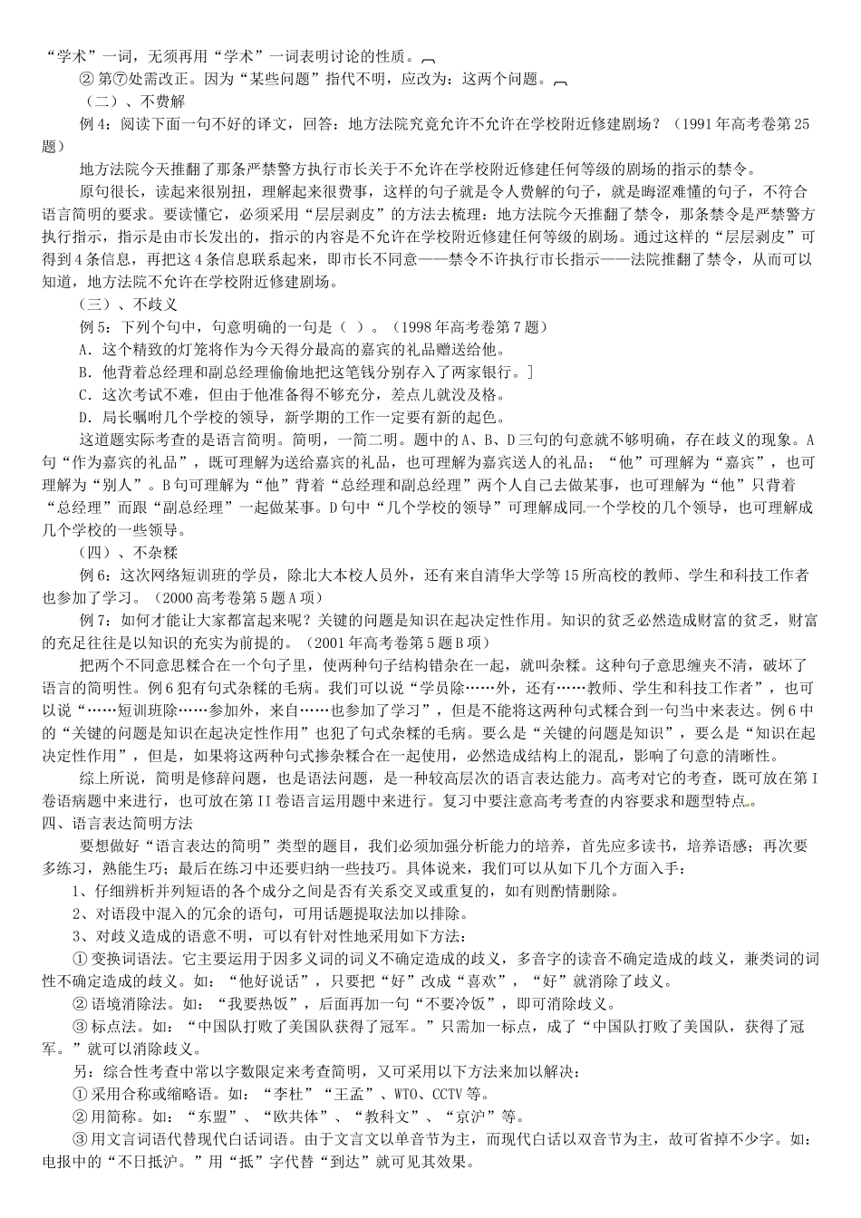 江苏省连云港市灌云县四队中学高考语文 语言表达简明连贯得体教案_第2页