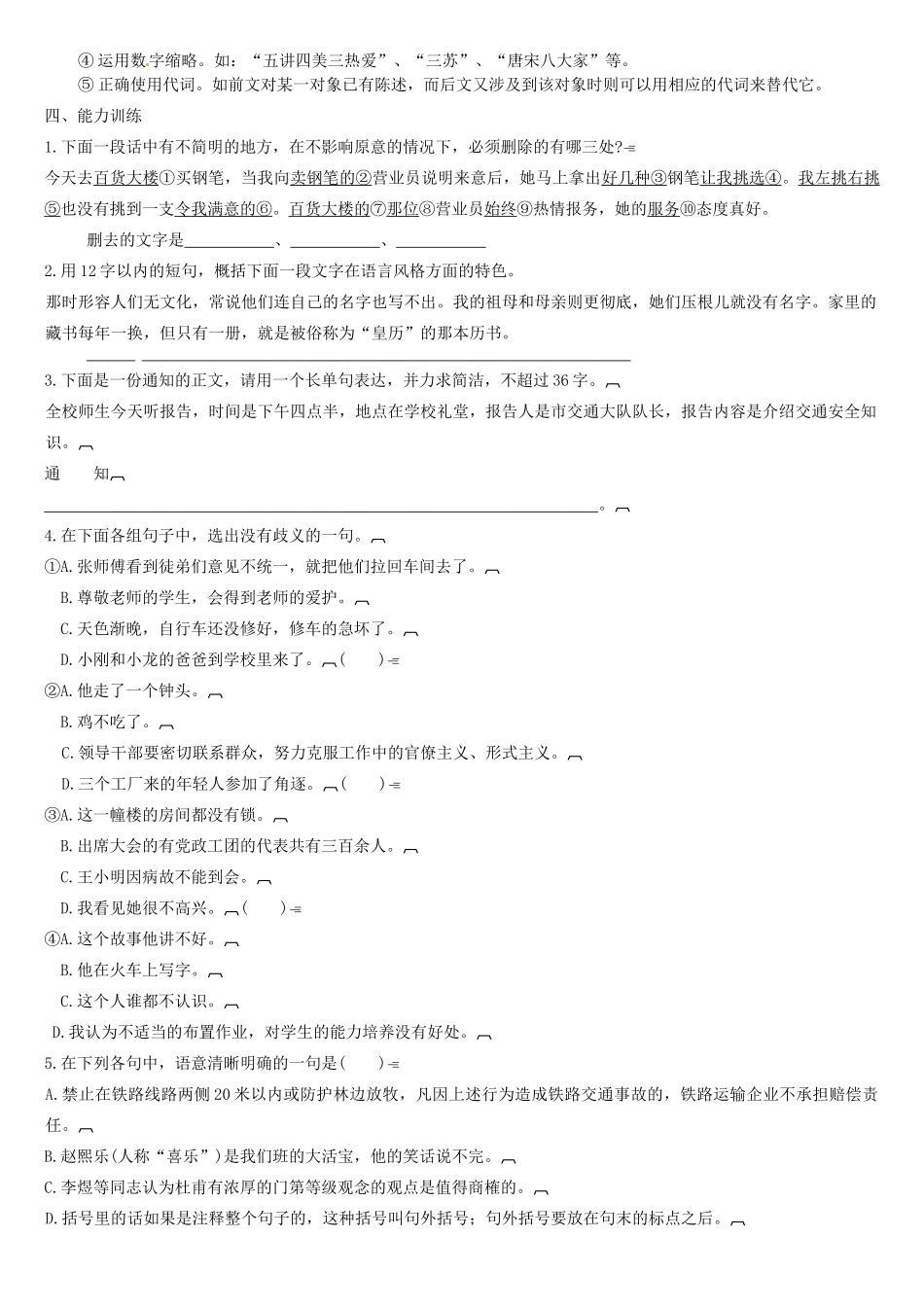 江苏省连云港市灌云县四队中学高考语文 语言表达简明连贯得体教案_第3页