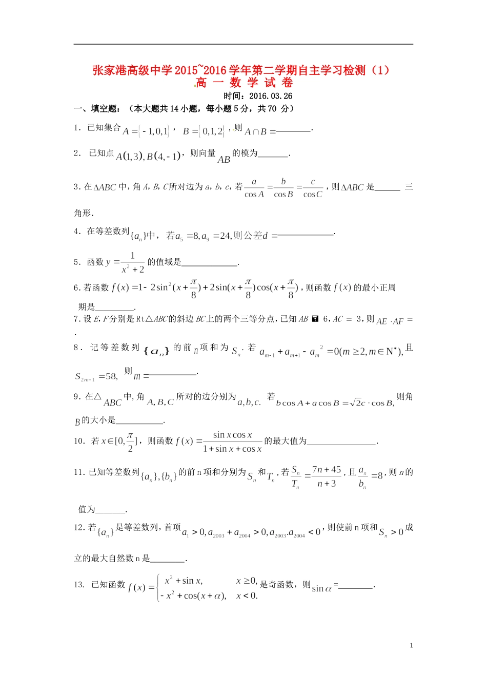 高一数学下学期自主学习检测试题-人教版高一全册数学试题_第1页