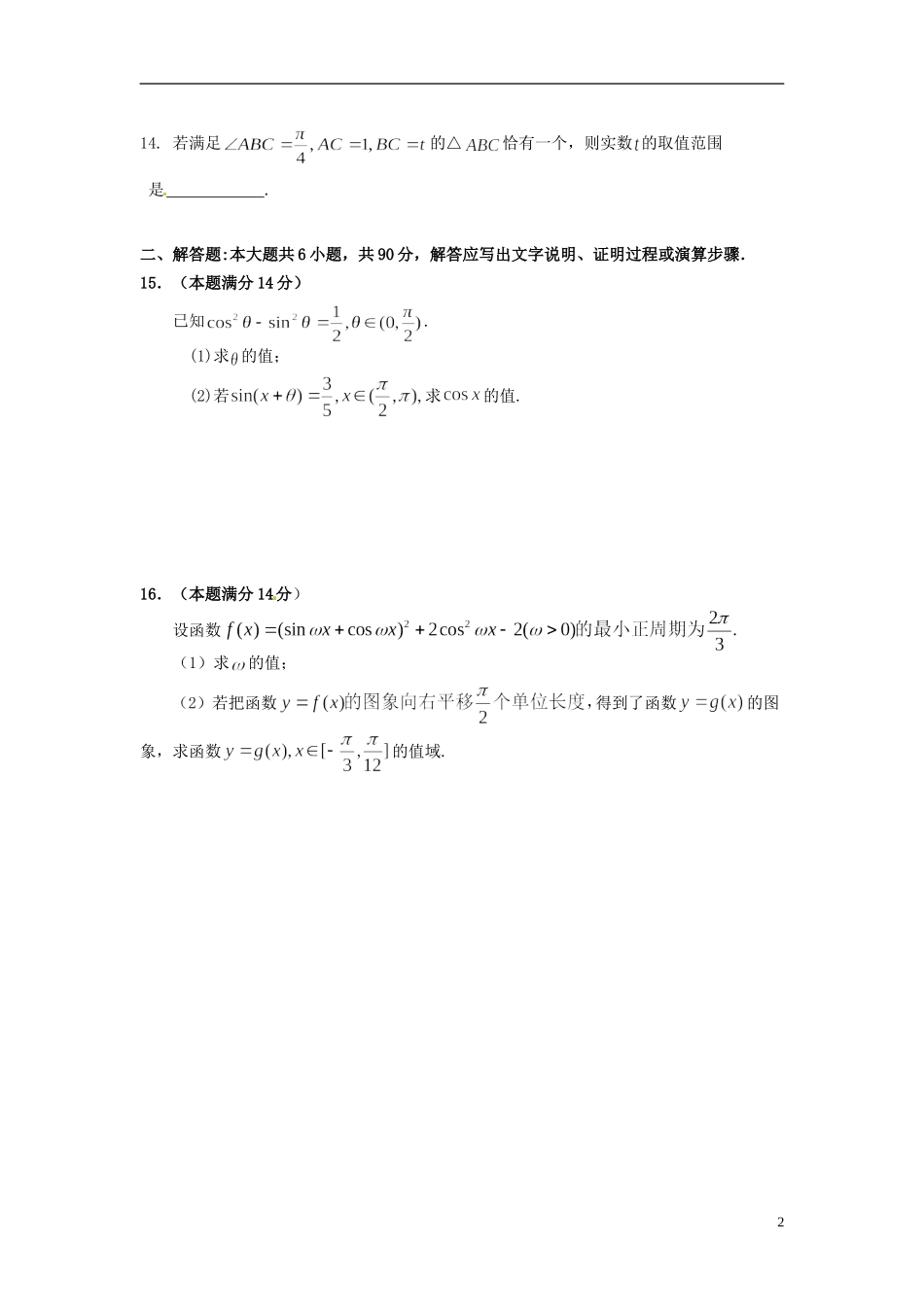 高一数学下学期自主学习检测试题-人教版高一全册数学试题_第2页
