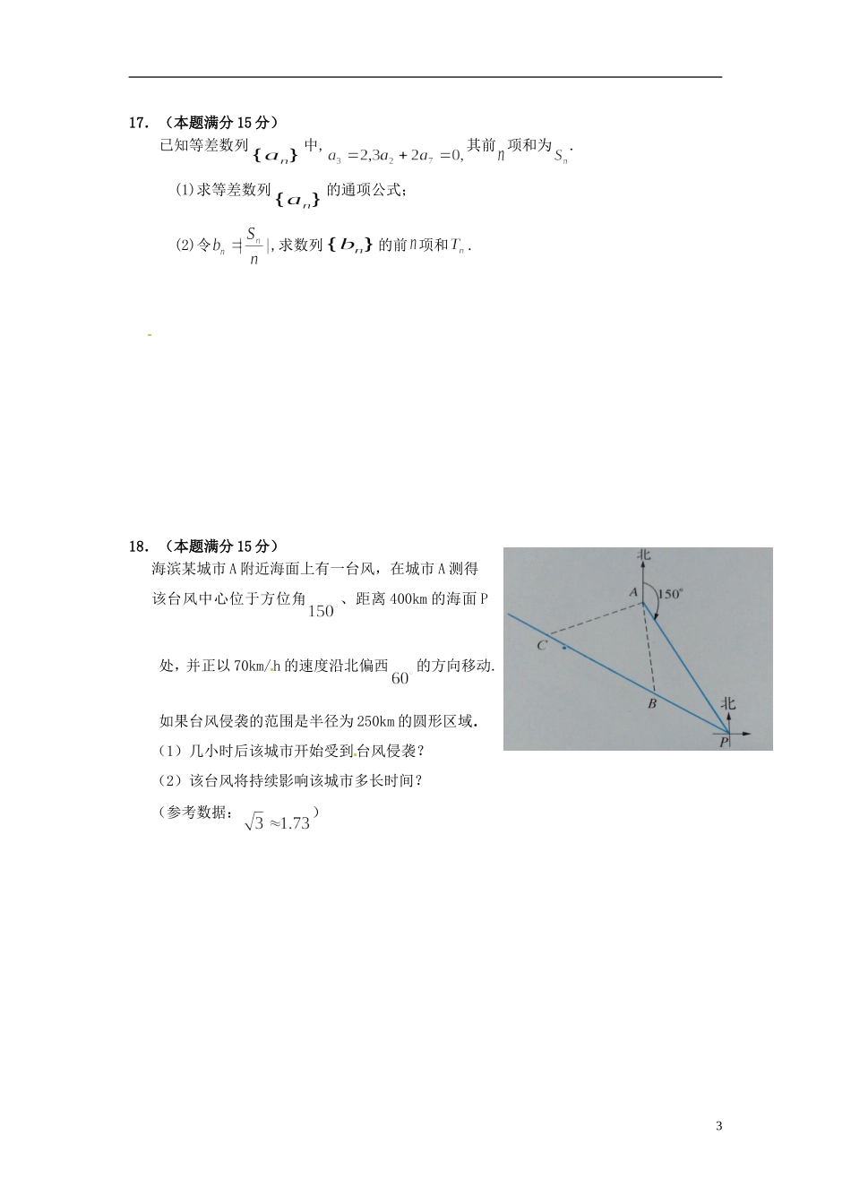 高一数学下学期自主学习检测试题-人教版高一全册数学试题_第3页
