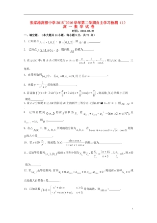 高一数学下学期自主学习检测试题-人教版高一全册数学试题