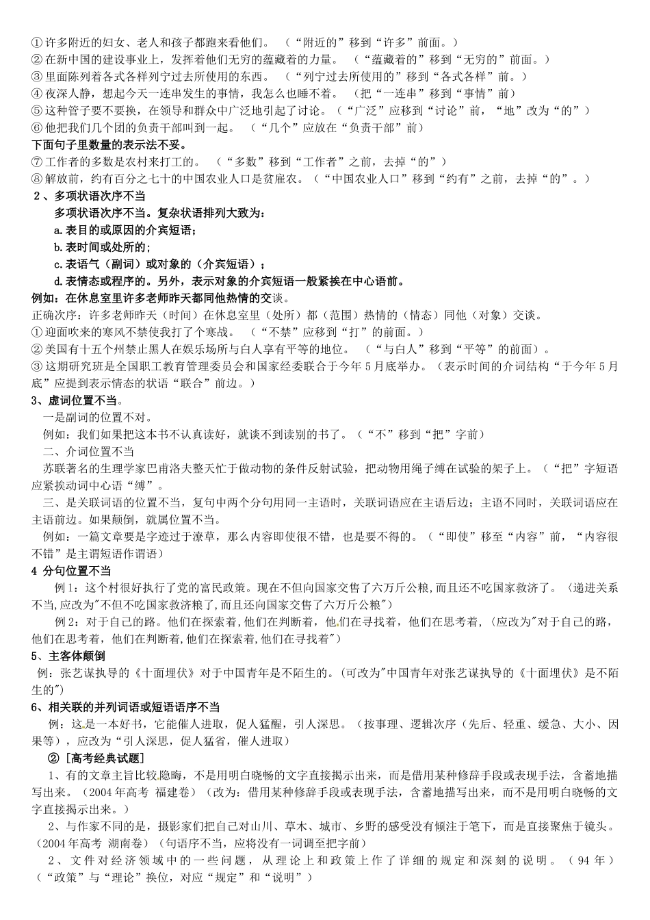 江苏省连云港市灌云县四队中学高考语文 辨析并修改病教案句教案1_第3页