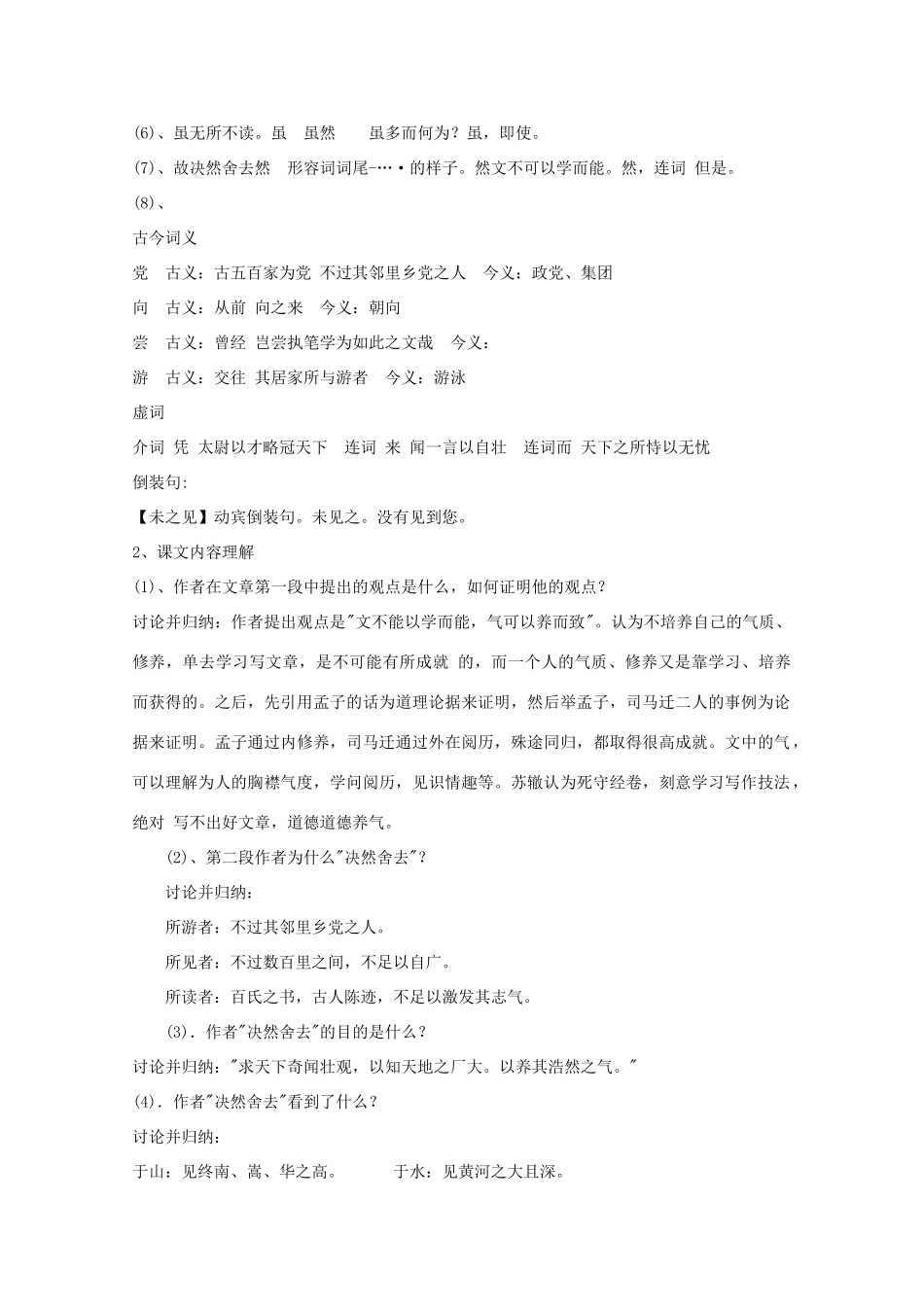 江苏省连云港市灌云县四队中学高中语文苏教版选修《上枢密韩太尉书》教案_第2页