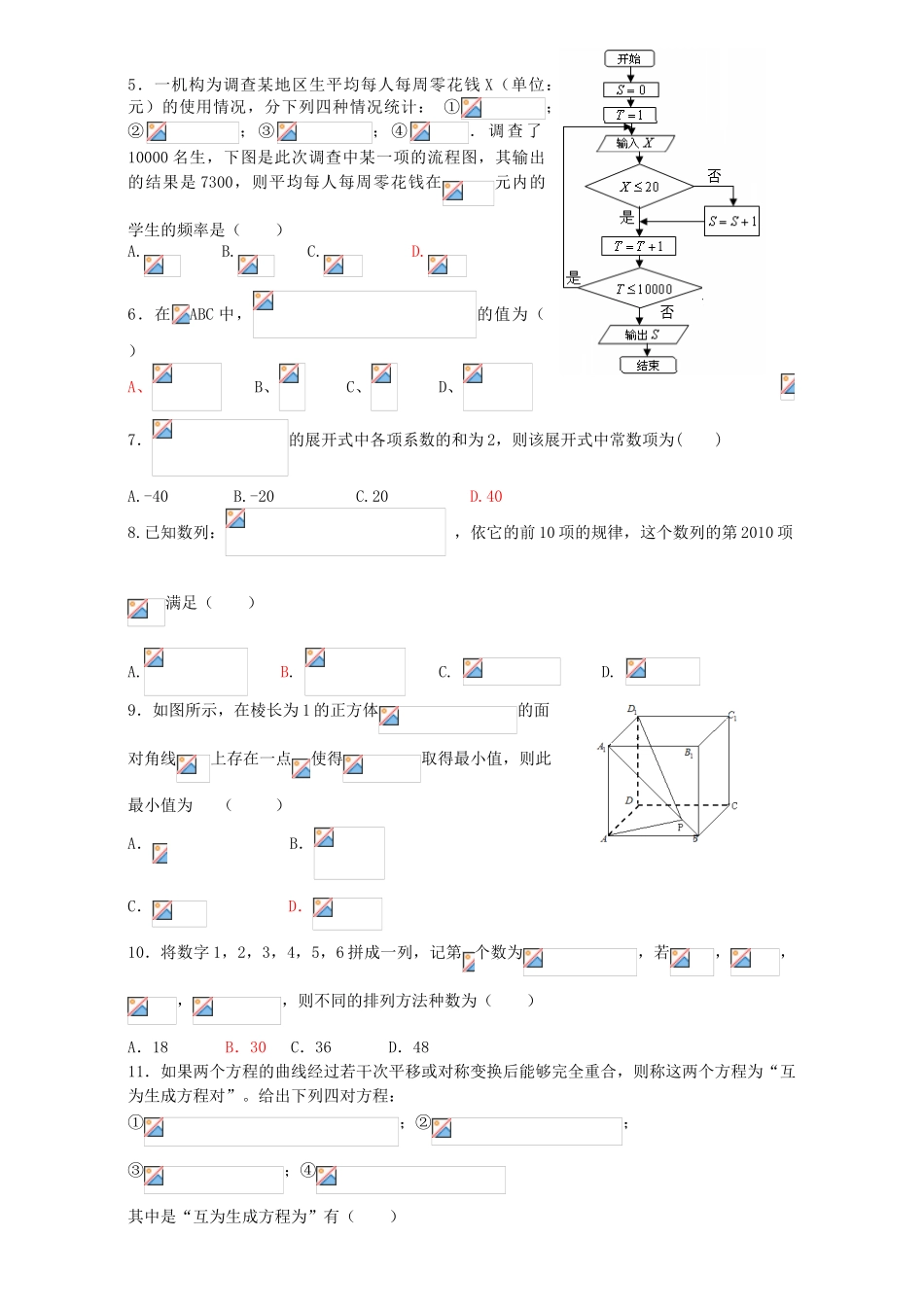 高一数学下学期综合训练（二十二）-人教版高一全册数学试题_第2页