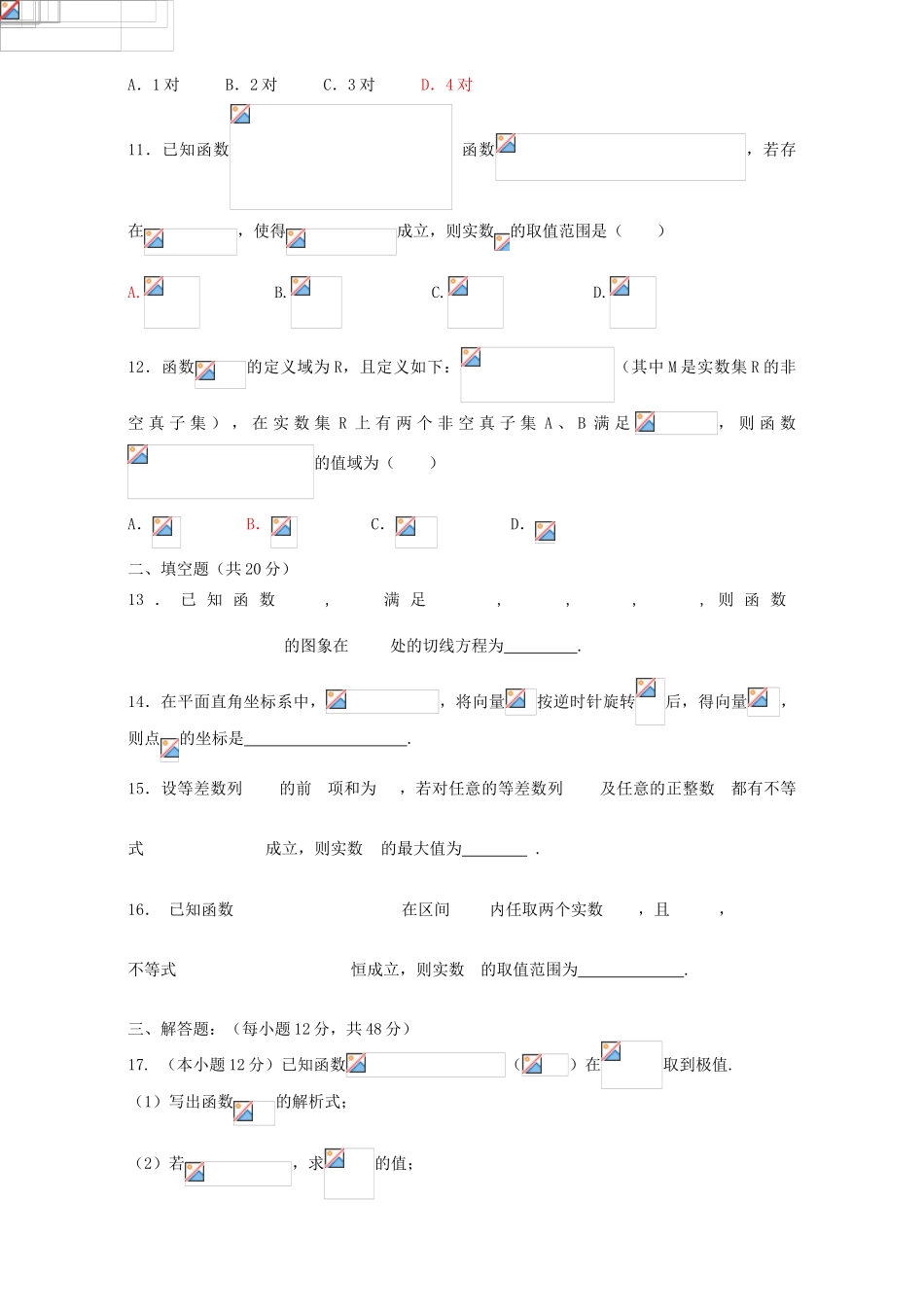 高一数学下学期综合训练（二十二）-人教版高一全册数学试题_第3页
