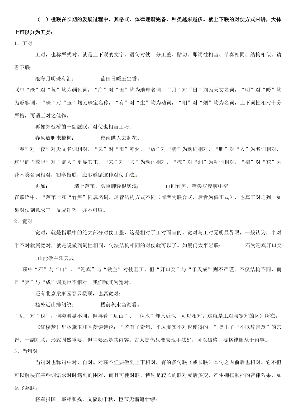 江苏省连云港市灌云县四队中学高考语文 对联专题复习教案_第2页