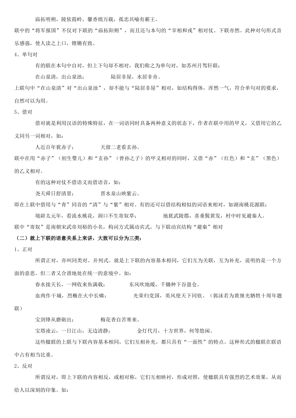 江苏省连云港市灌云县四队中学高考语文 对联专题复习教案_第3页