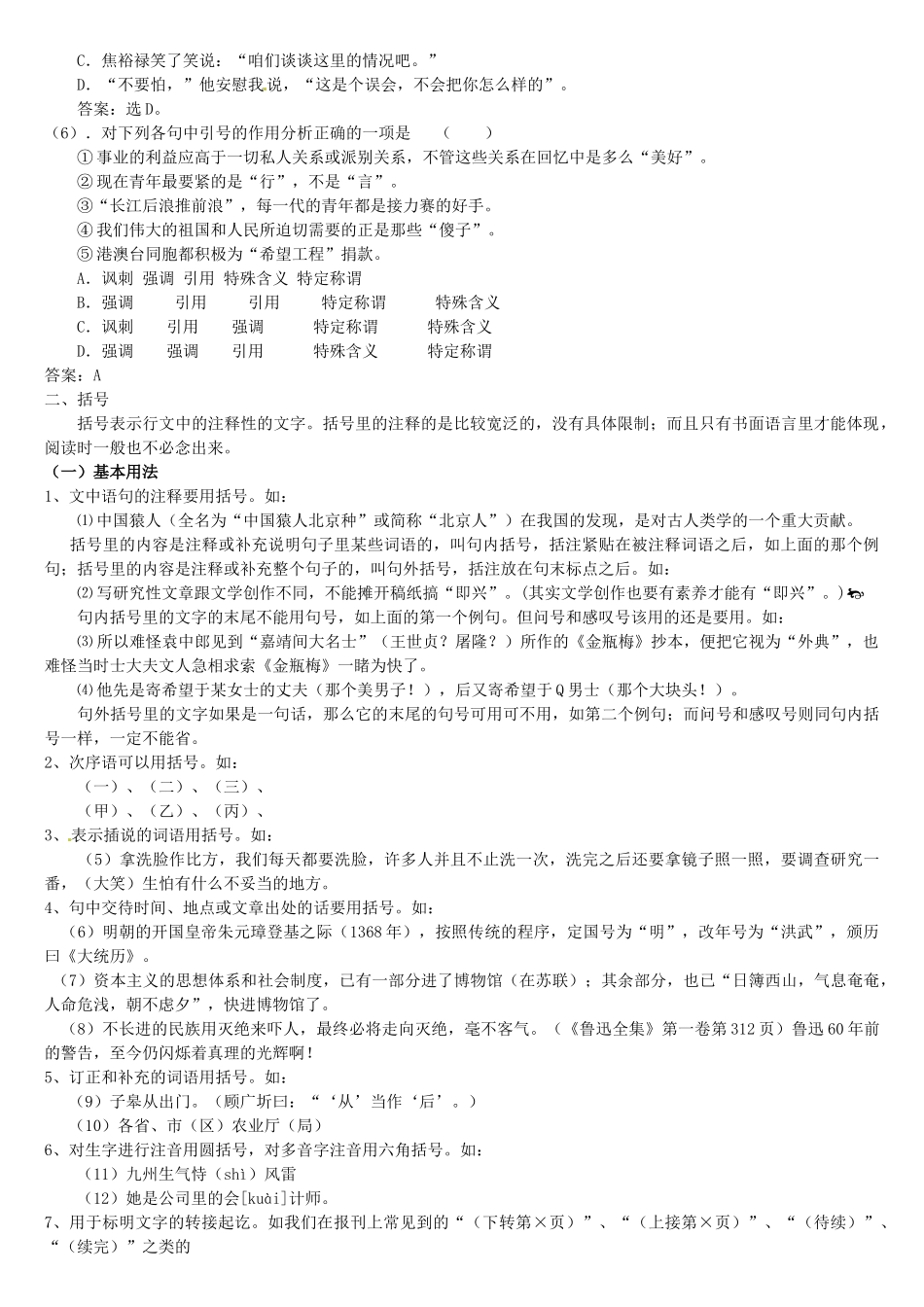江苏省连云港市灌云县四队中学高考语文 标点符号专题复习教案2_第3页