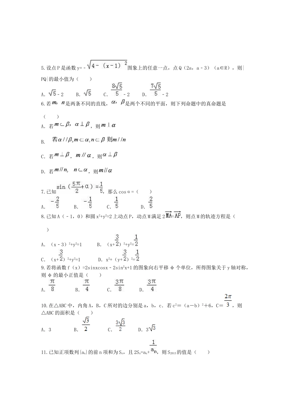 高一数学下学期结业考试试题-人教版高一全册数学试题_第2页