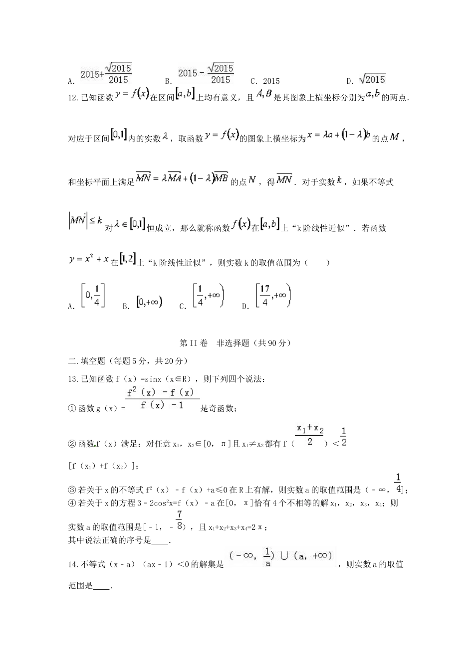 高一数学下学期结业考试试题-人教版高一全册数学试题_第3页