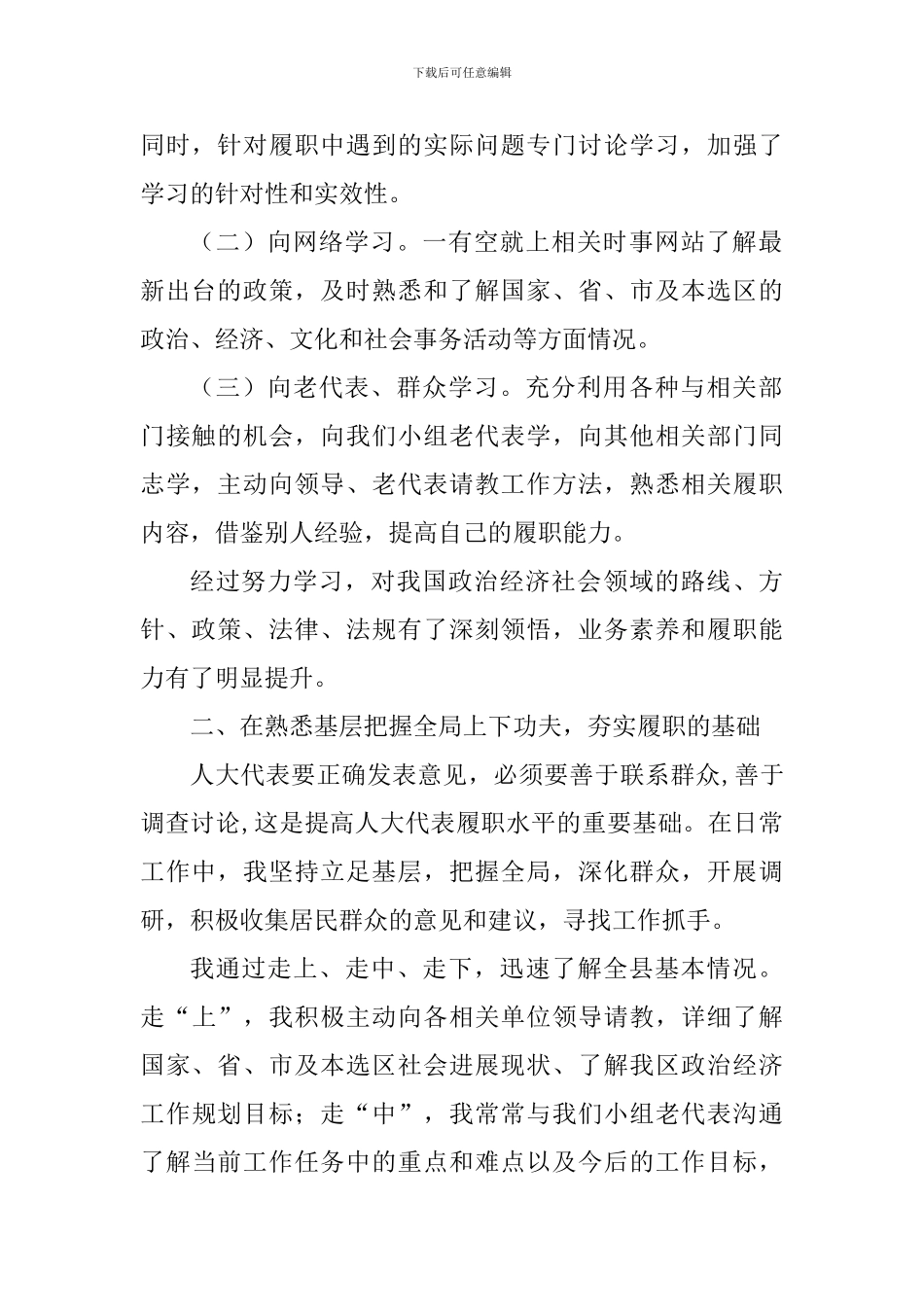 学校教研室副主任2024年述职报告_第2页