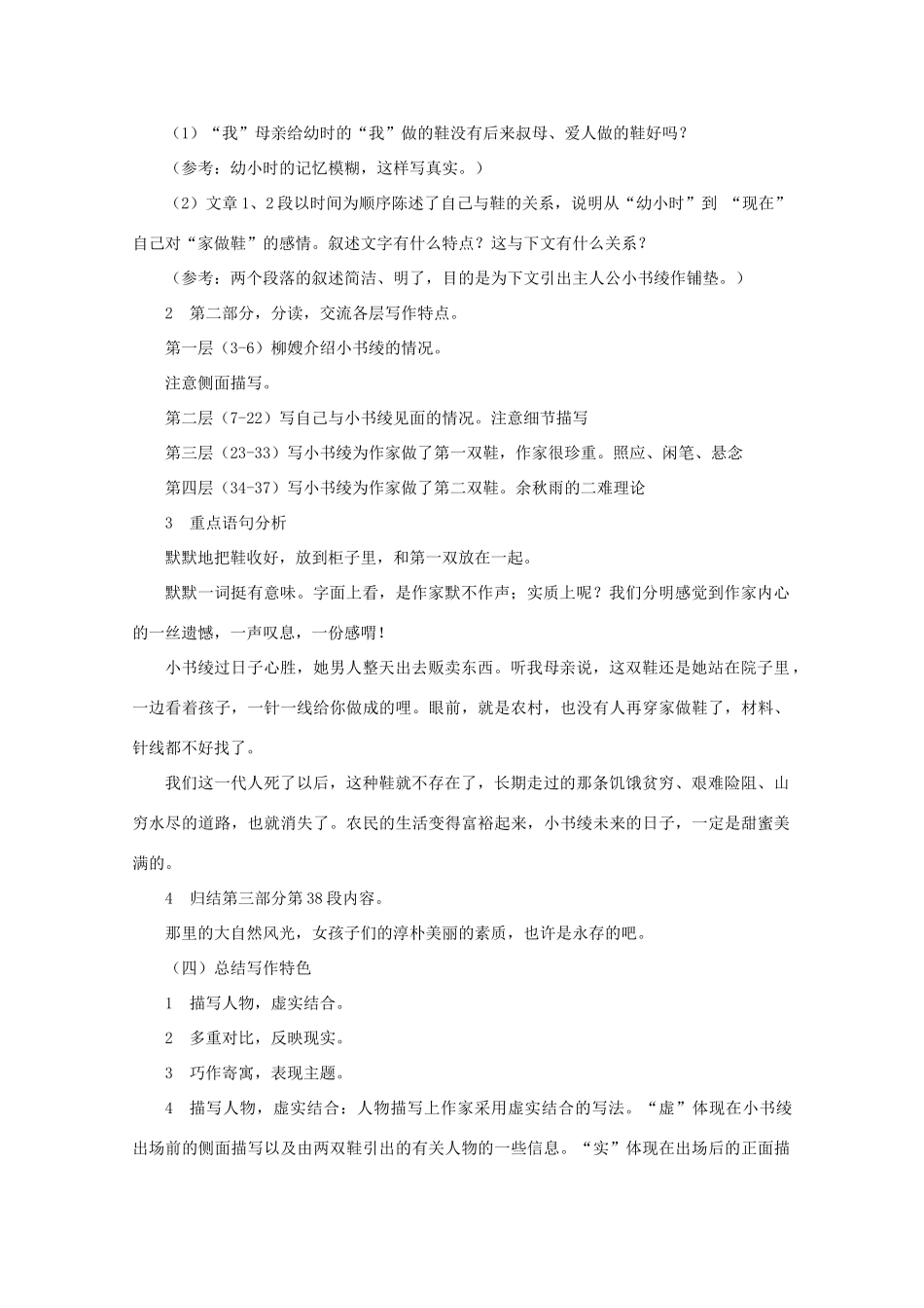 江苏省连云港市灌云县四队中学高中语文《鞋的故事》教案 苏教版选修_第2页