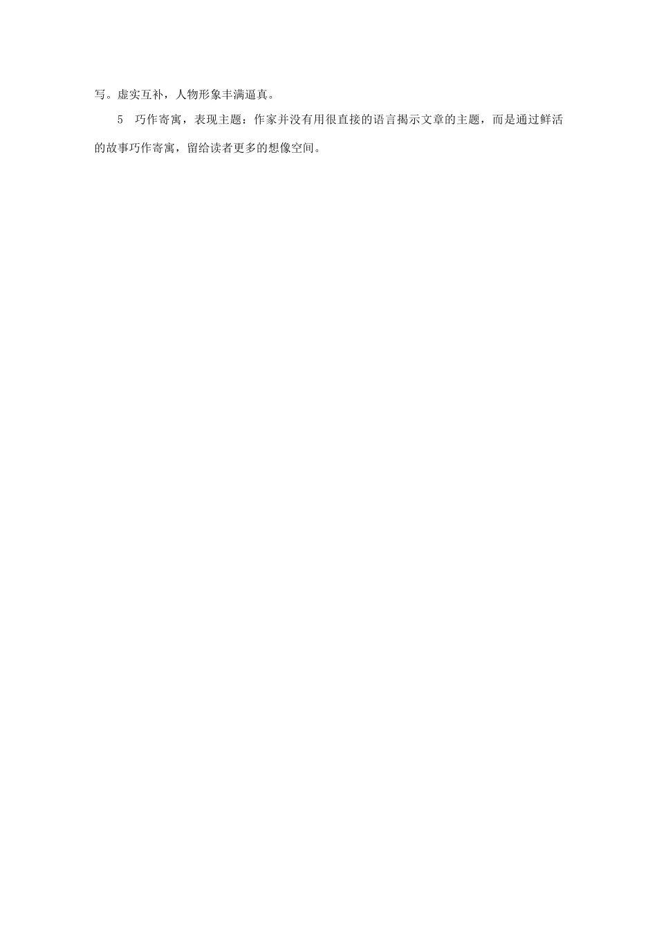 江苏省连云港市灌云县四队中学高中语文《鞋的故事》教案 苏教版选修_第3页