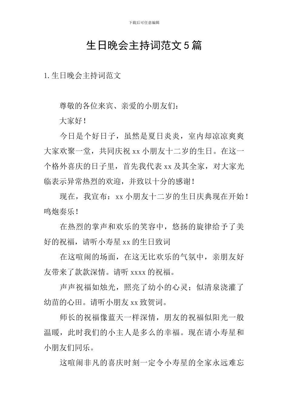 生日晚会主持词范文5篇_第1页