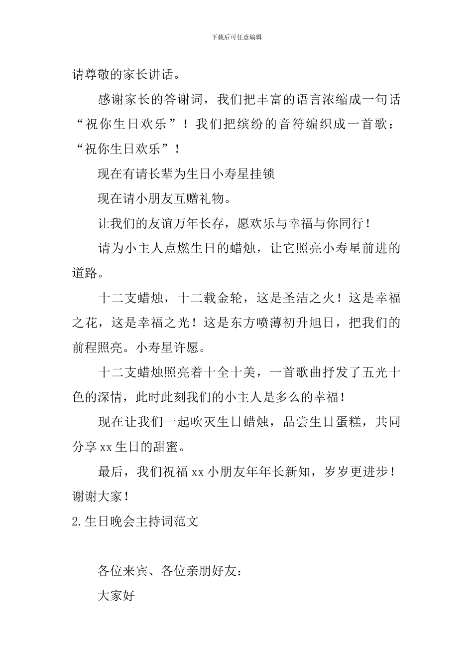 生日晚会主持词范文5篇_第2页