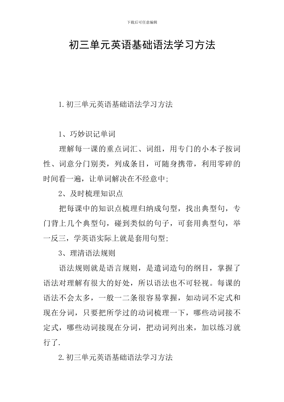 初三单元英语基础语法学习方法_第1页