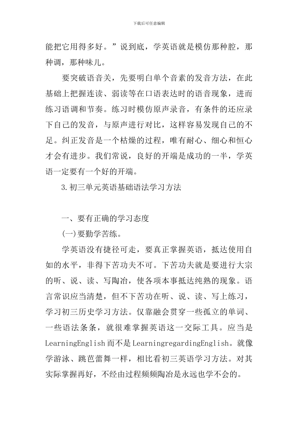 初三单元英语基础语法学习方法_第3页