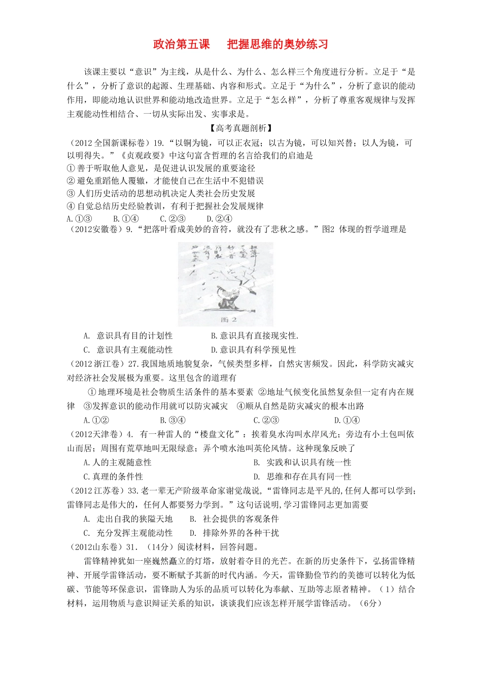 高一数学下学期练习 第五课 把握思维的奥妙练习-人教版高一全册数学试题_第1页
