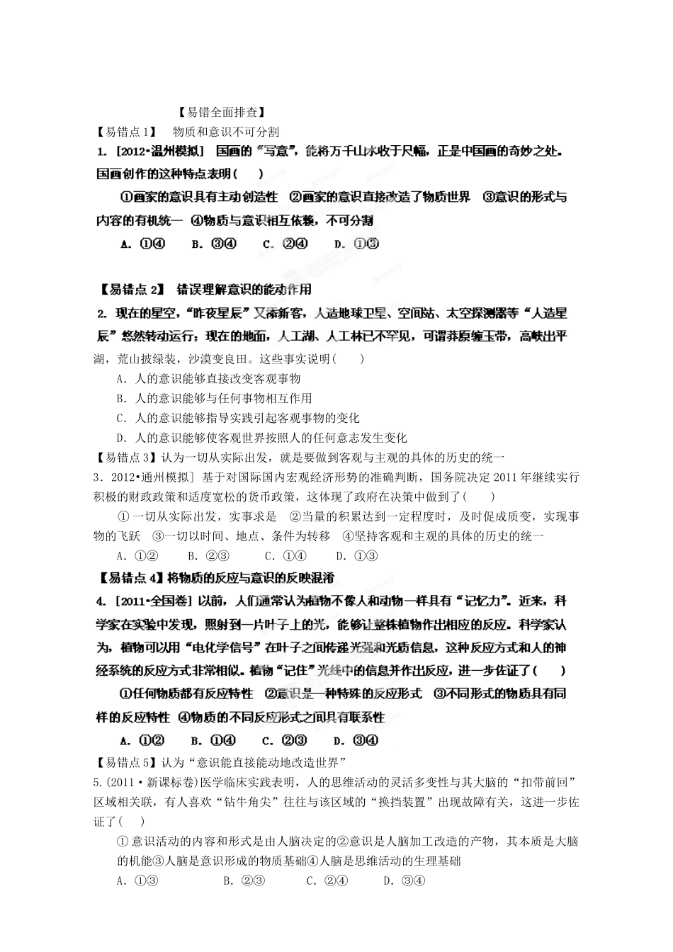 高一数学下学期练习 第五课 把握思维的奥妙练习-人教版高一全册数学试题_第2页