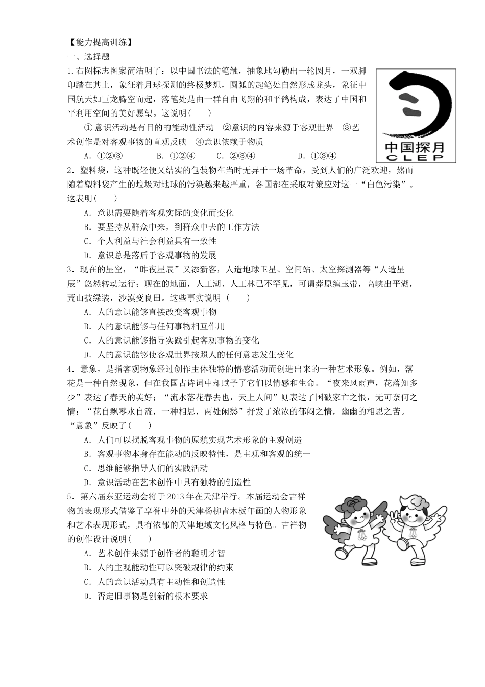 高一数学下学期练习 第五课 把握思维的奥妙练习-人教版高一全册数学试题_第3页