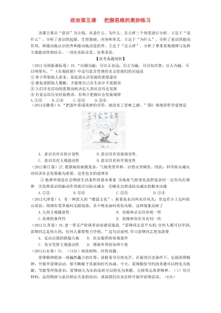 高一数学下学期练习 第五课 把握思维的奥妙练习-人教版高一全册数学试题