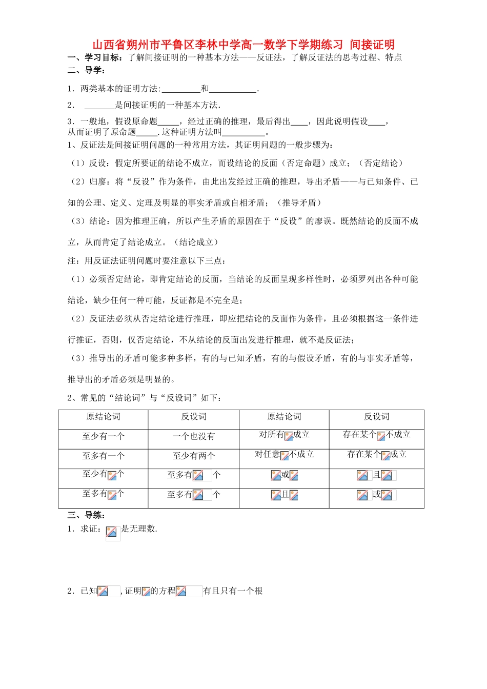 高一数学下学期练习 间接证明-人教版高一全册数学试题_第1页