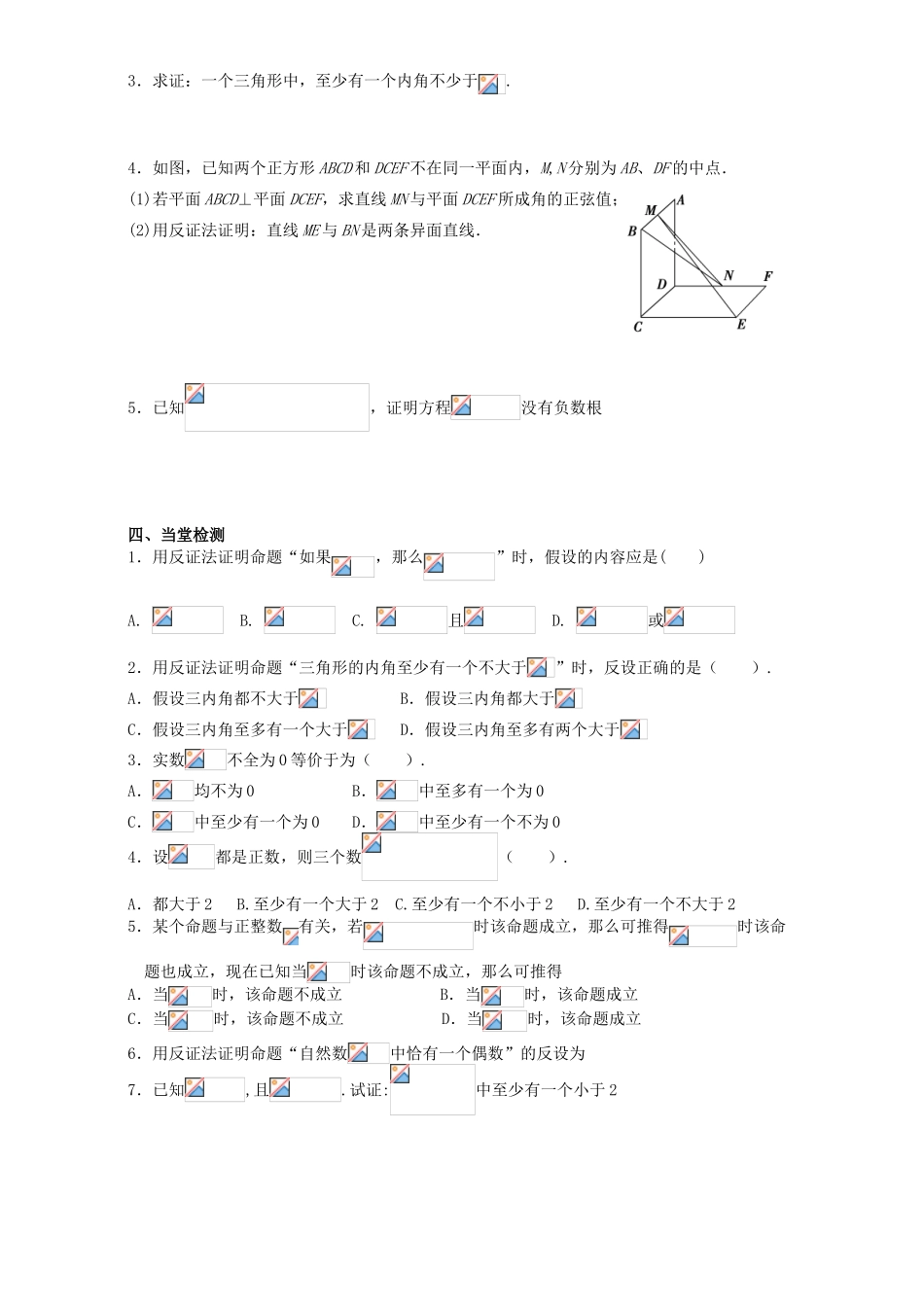 高一数学下学期练习 间接证明-人教版高一全册数学试题_第2页