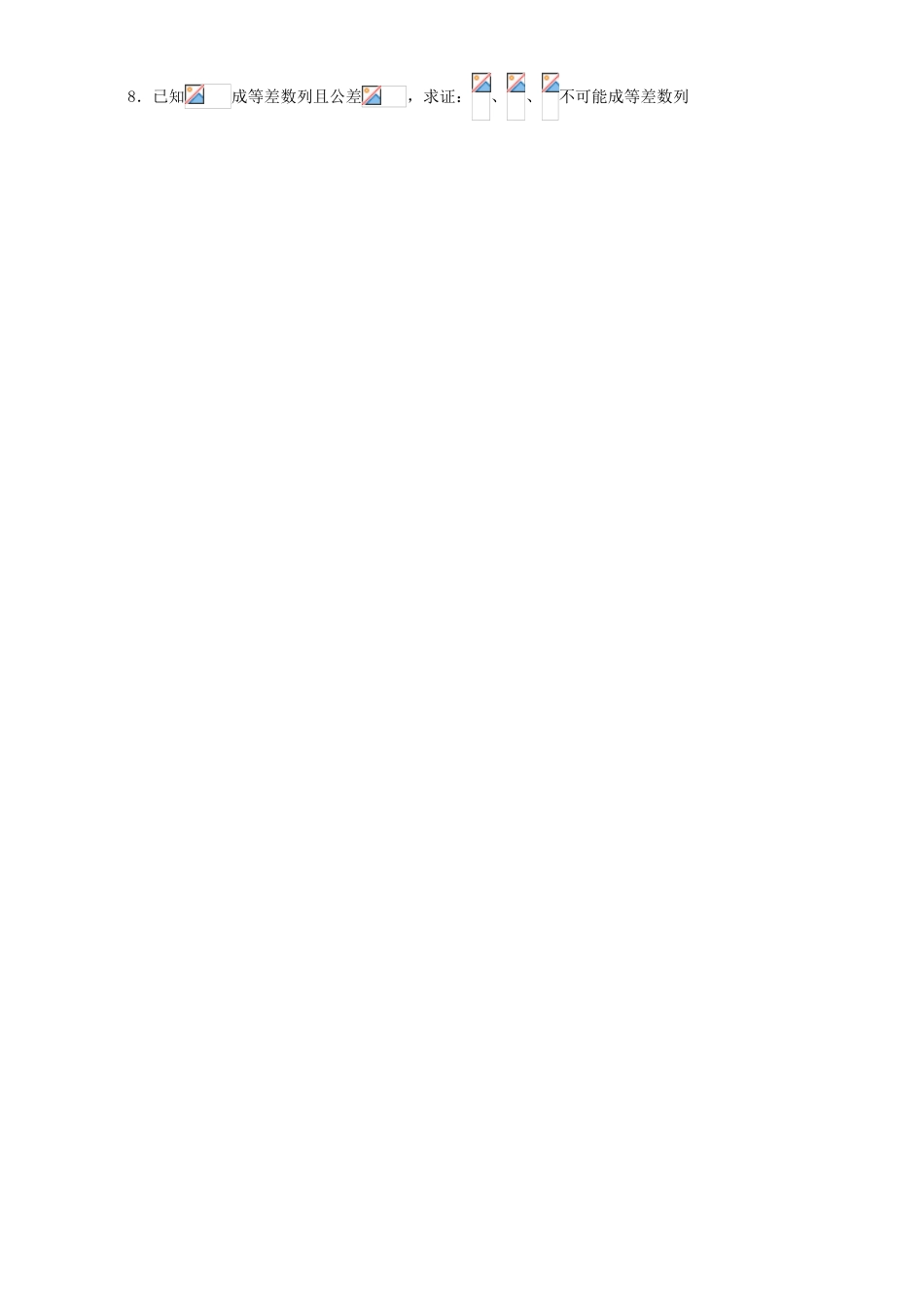 高一数学下学期练习 间接证明-人教版高一全册数学试题_第3页