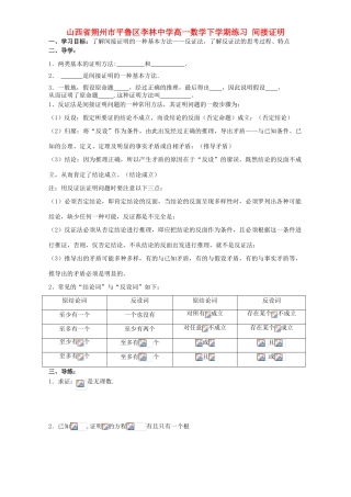高一数学下学期练习 间接证明-人教版高一全册数学试题