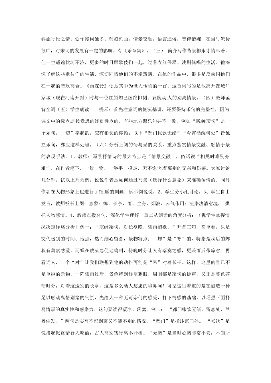 江苏省连云港市灌云县四队中学高中语文《雨霖铃9 苏教版必修4_第2页