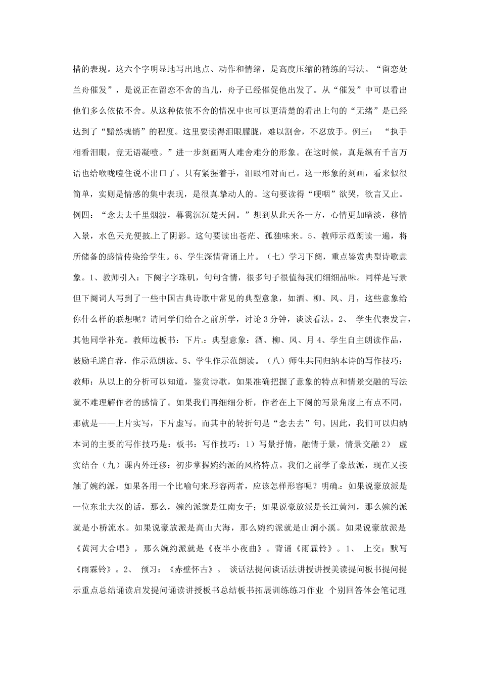 江苏省连云港市灌云县四队中学高中语文《雨霖铃9 苏教版必修4_第3页