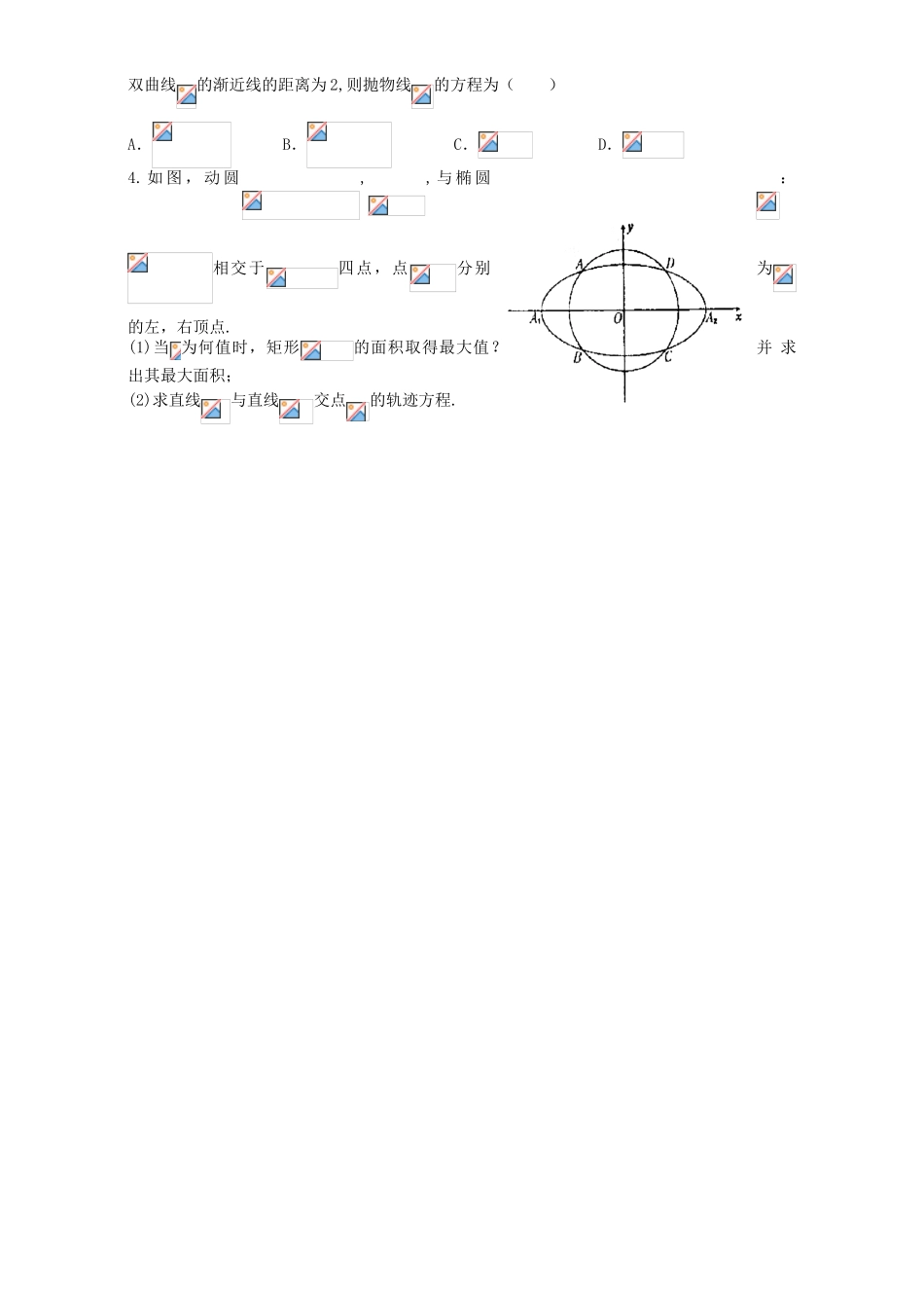 高一数学下学期练习 直线与圆锥曲线的位置关系（二）-人教版高一全册数学试题_第2页
