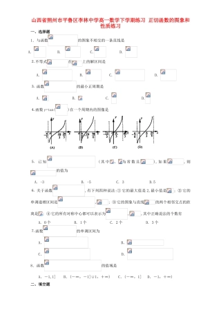 高一数学下学期练习 正切函数的图象和性质练习-人教版高一全册数学试题