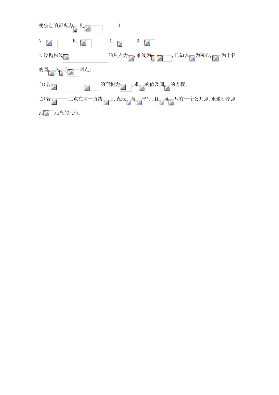 高一数学下学期练习 直线与圆锥曲线的位置关系（三）-人教版高一全册数学试题_第2页