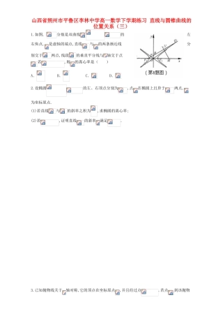 高一数学下学期练习 直线与圆锥曲线的位置关系（三）-人教版高一全册数学试题