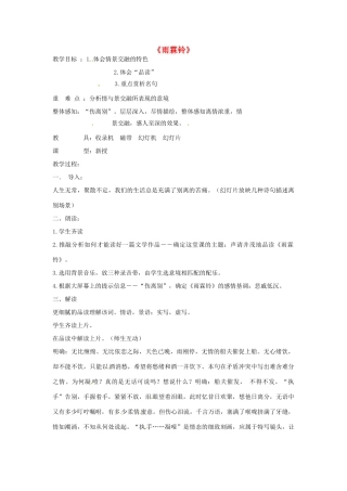 江苏省连云港市灌云县四队中学高中语文《雨霖铃5 苏教版必修4