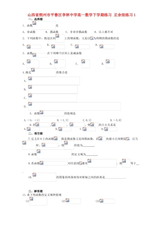 高一数学下学期练习 正余弦练习1-人教版高一全册数学试题