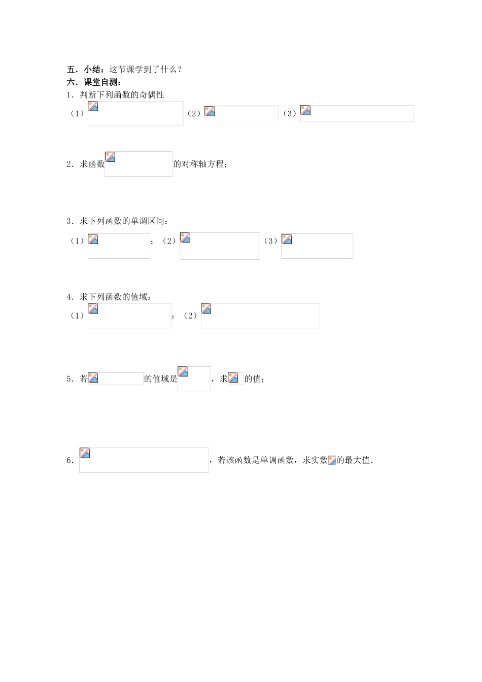 高一数学下学期练习 正余弦性质2-人教版高一全册数学试题_第2页
