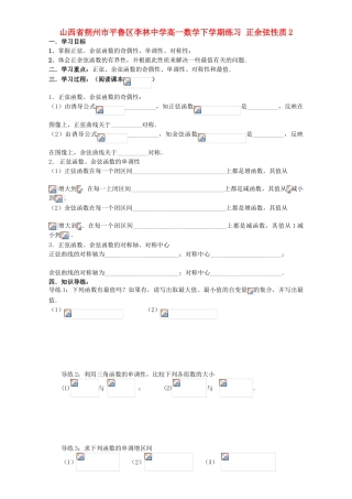 高一数学下学期练习 正余弦性质2-人教版高一全册数学试题