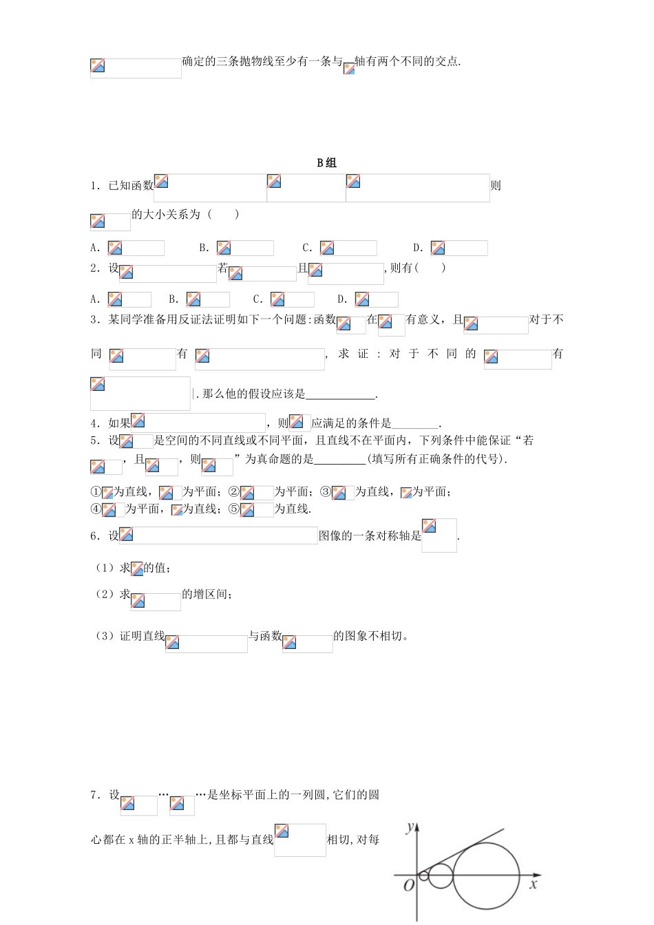 高一数学下学期练习 直接证明和间接证明练习-人教版高一全册数学试题_第2页