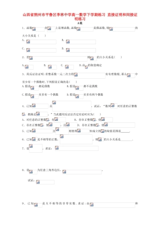 高一数学下学期练习 直接证明和间接证明练习-人教版高一全册数学试题
