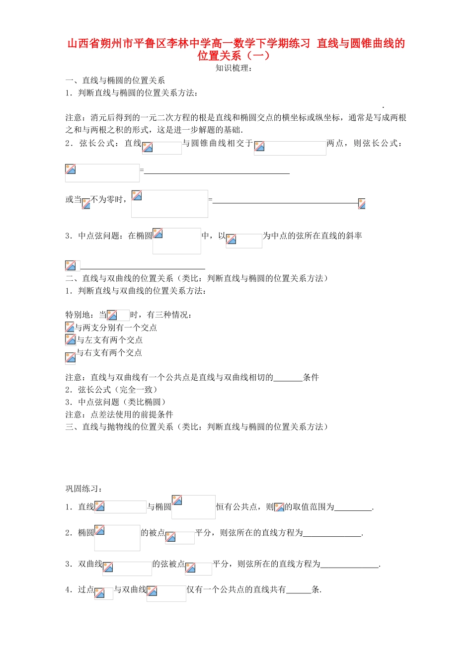 高一数学下学期练习 直线与圆锥曲线的位置关系（一）-人教版高一全册数学试题_第1页