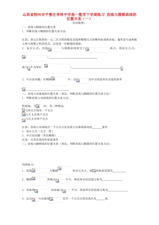 高一数学下学期练习 直线与圆锥曲线的位置关系（一）-人教版高一全册数学试题