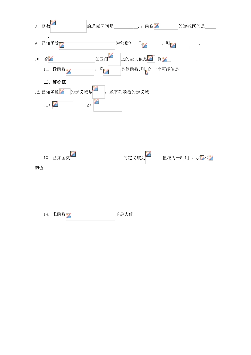 高一数学下学期练习 正余弦练习2-人教版高一全册数学试题_第2页