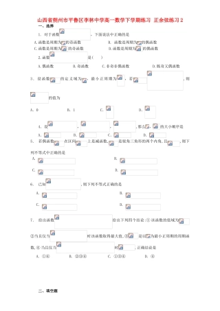 高一数学下学期练习 正余弦练习2-人教版高一全册数学试题