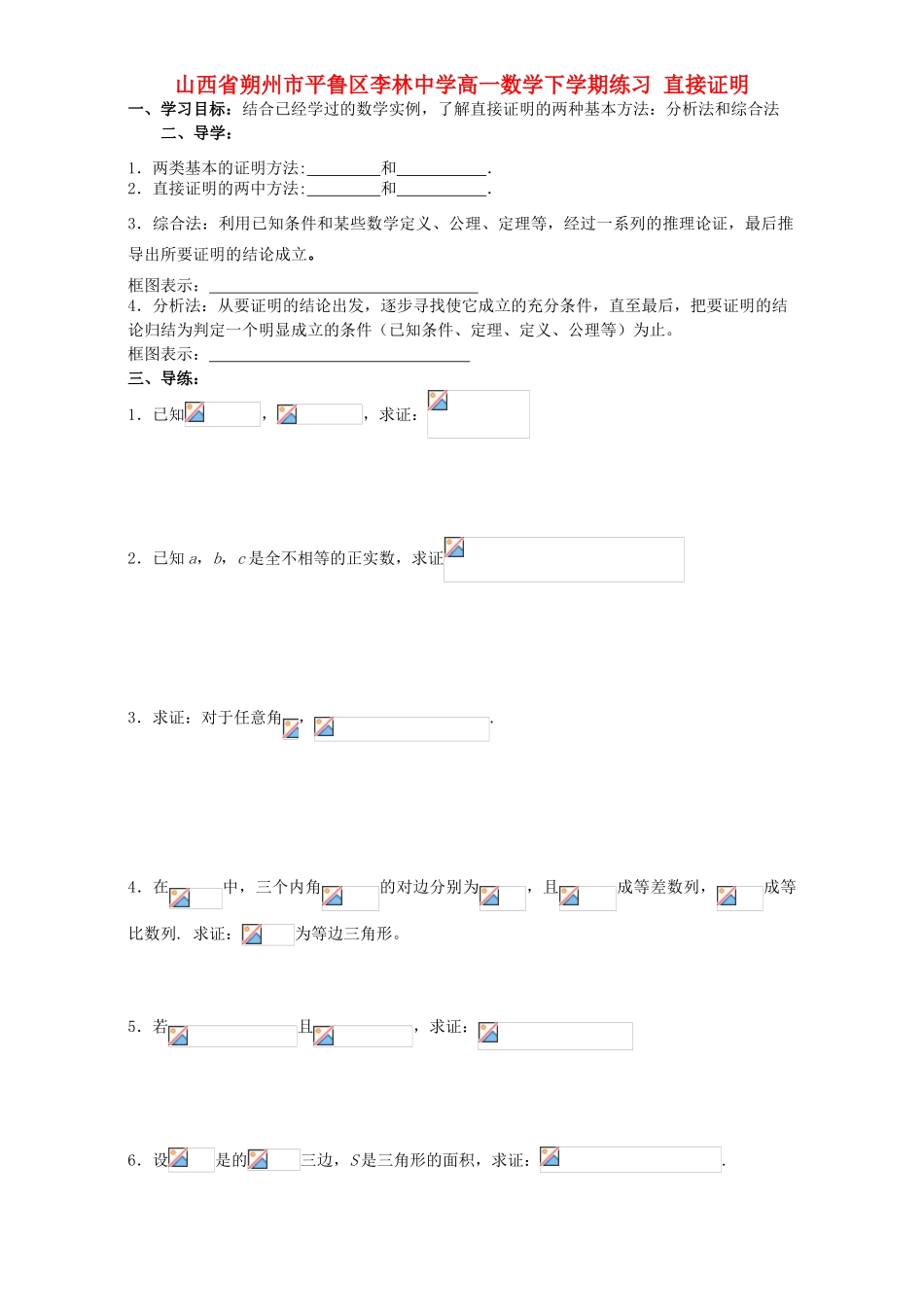 高一数学下学期练习 直接证明-人教版高一全册数学试题_第1页