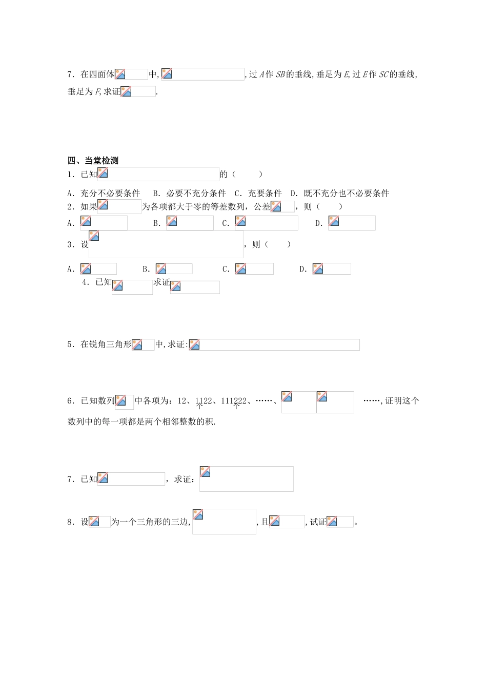 高一数学下学期练习 直接证明-人教版高一全册数学试题_第2页
